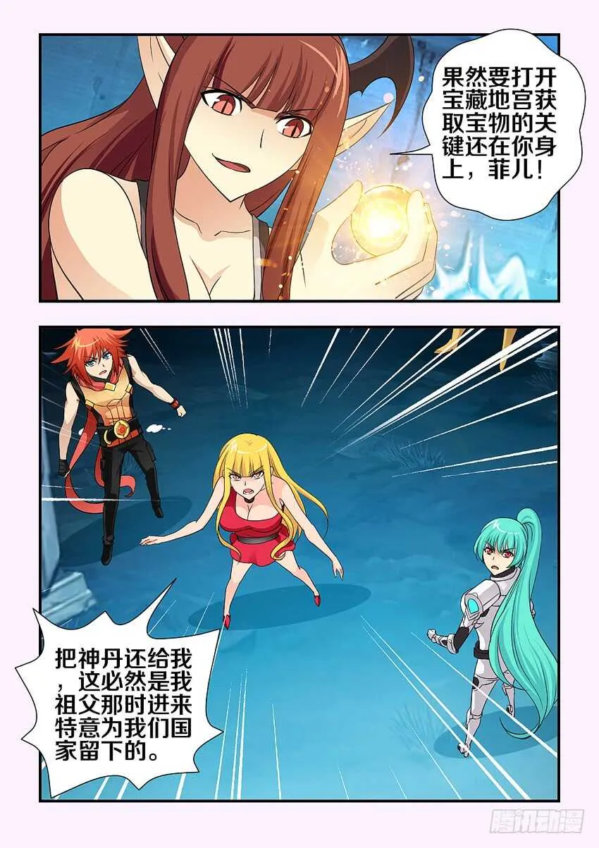 第137集 内讧！？ 第4页