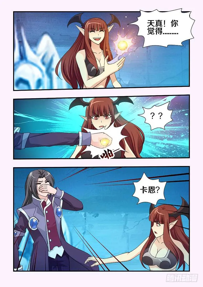 第137集 内讧！？ 第5页