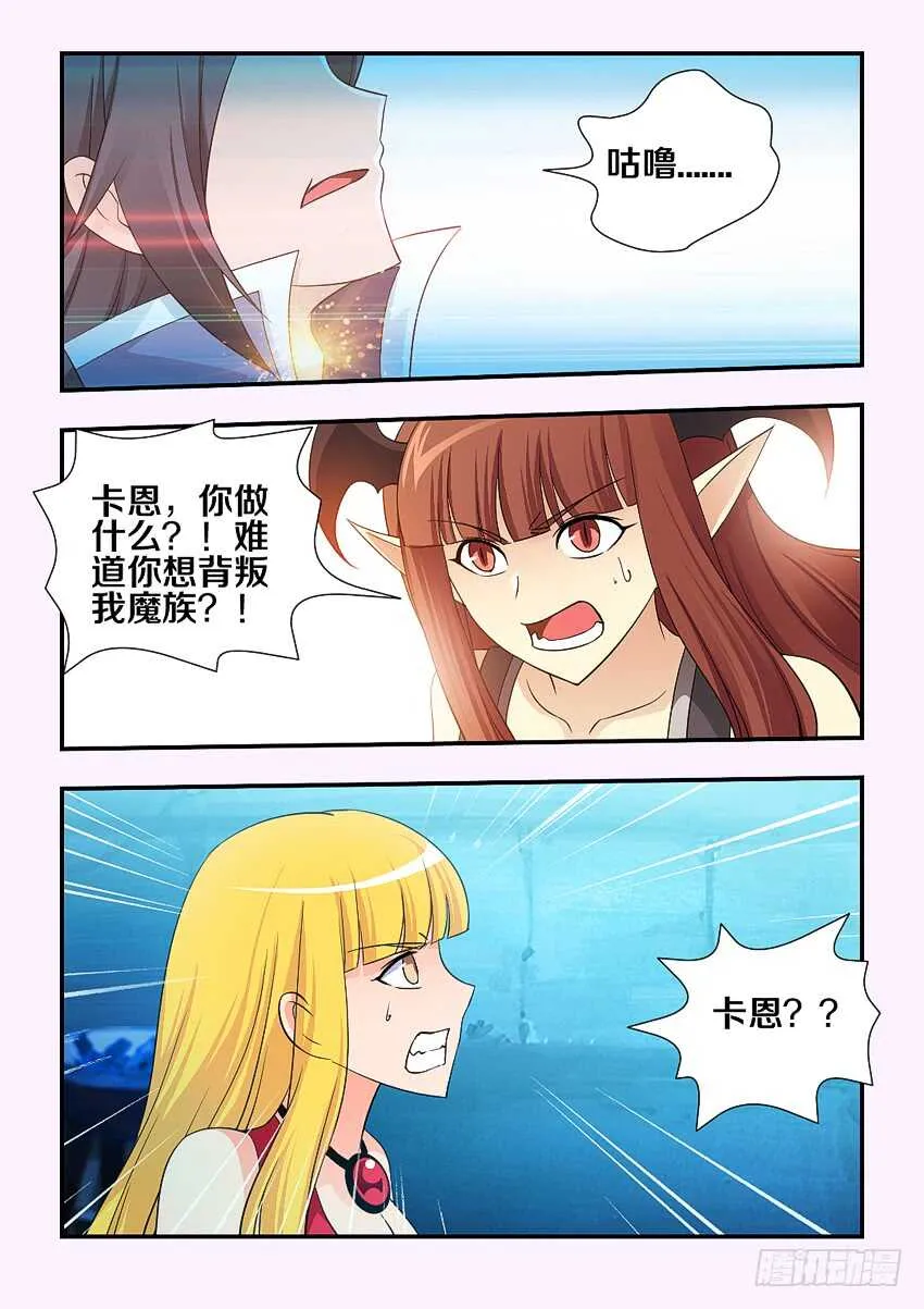 第137集 内讧！？ 第6页
