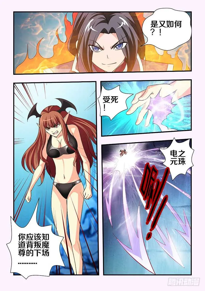 第137集 内讧！？ 第8页