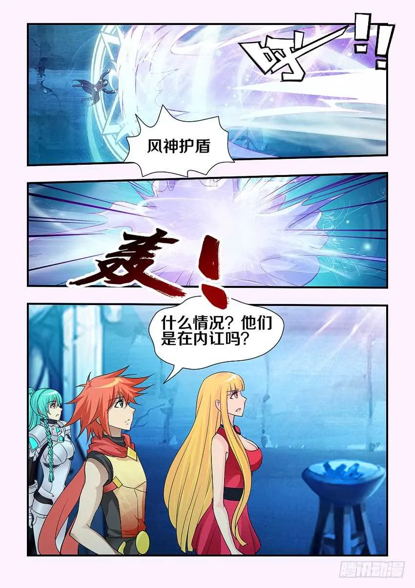 第137集 内讧！？ 第9页