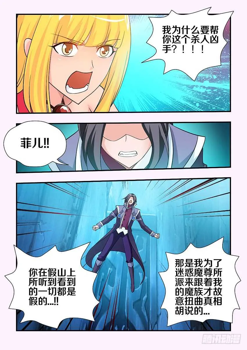 第137集 内讧！？ 第11页
