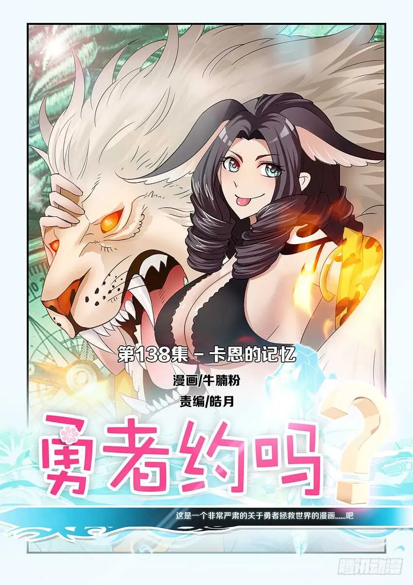 第138集 卡恩的记忆 第1页