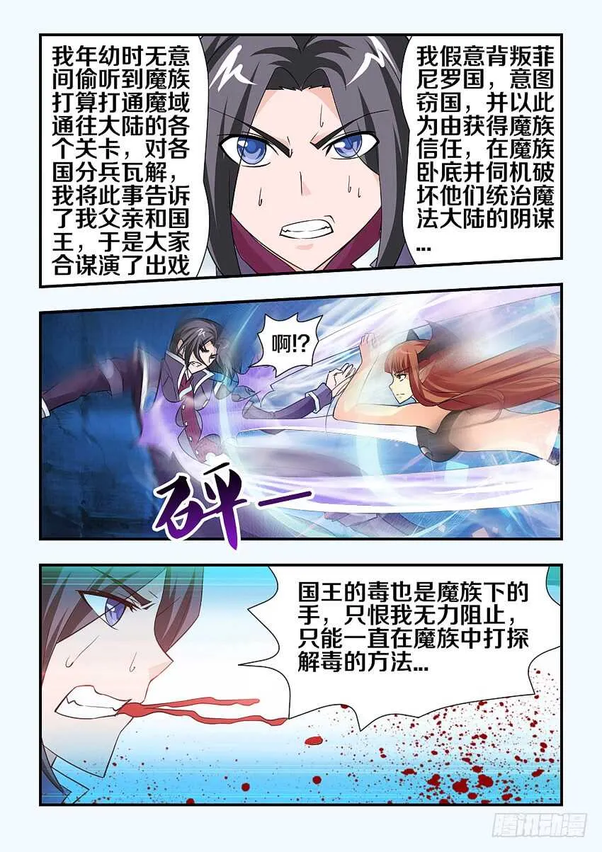 第138集 卡恩的记忆 第3页