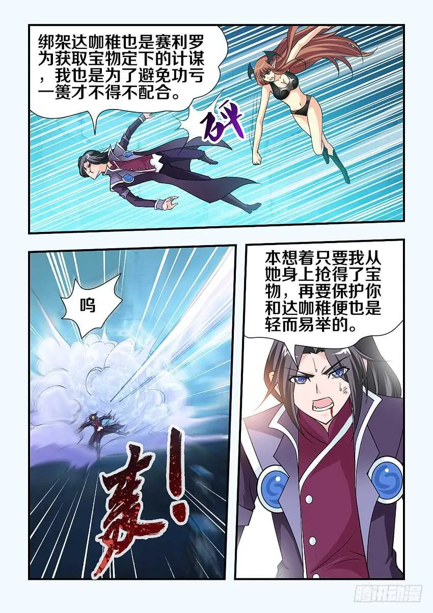 第138集 卡恩的记忆 第4页