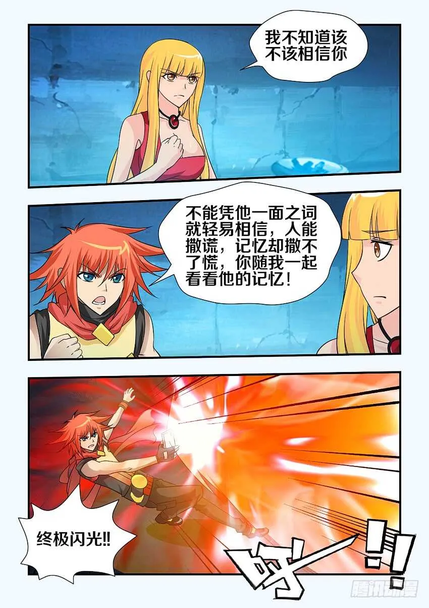 第138集 卡恩的记忆 第5页