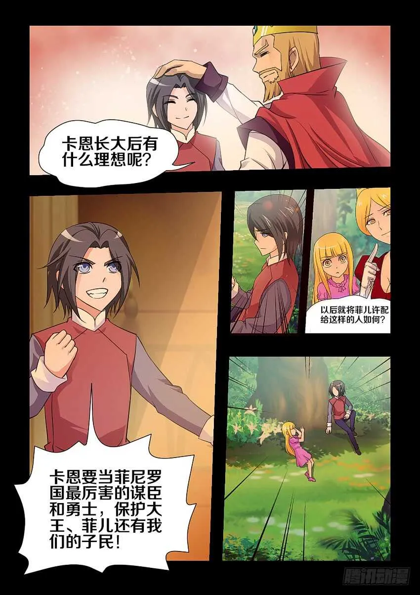 第138集 卡恩的记忆 第7页