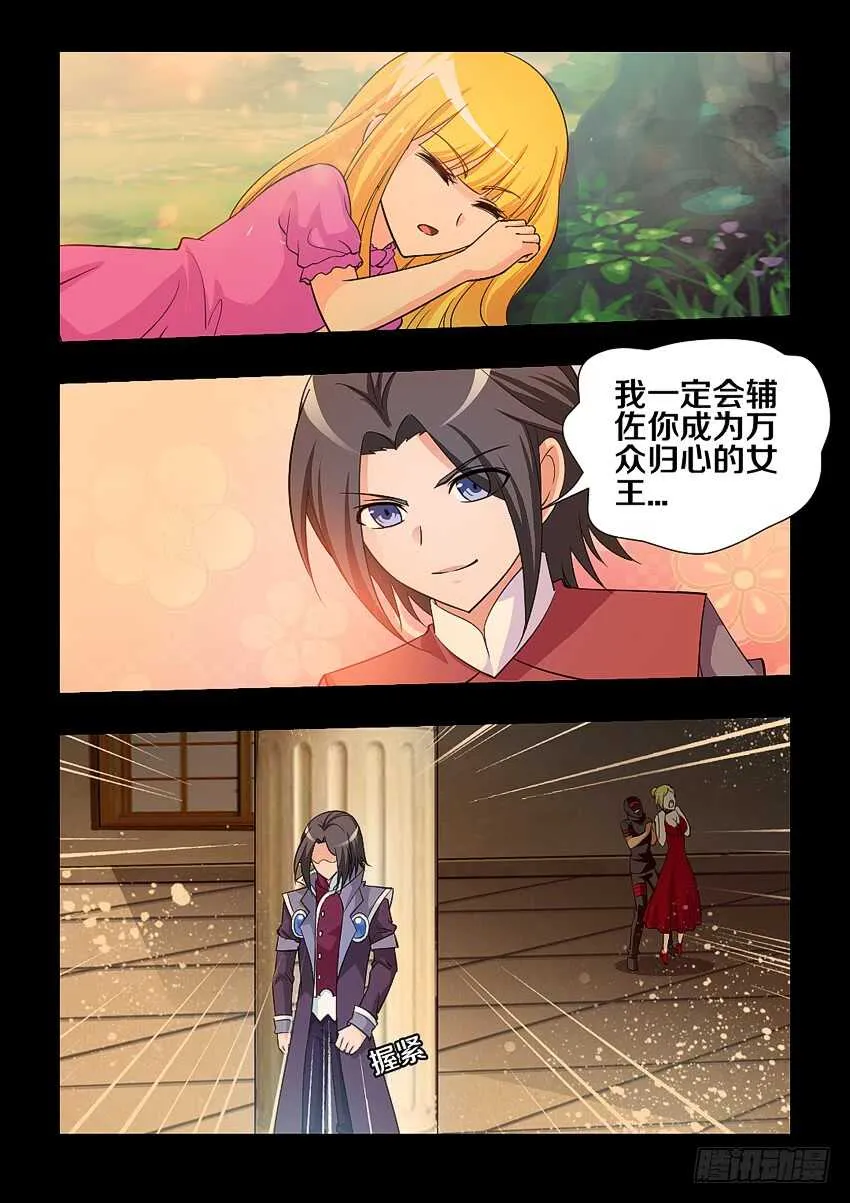 第138集 卡恩的记忆 第8页