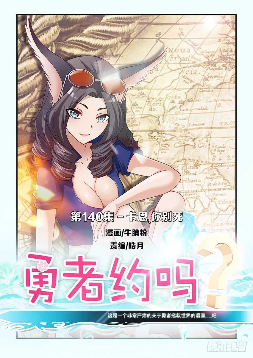 第140集 卡恩你别死 第1页