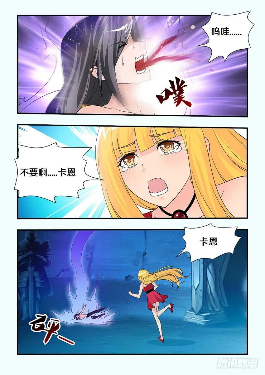 第140集 卡恩你别死 第3页