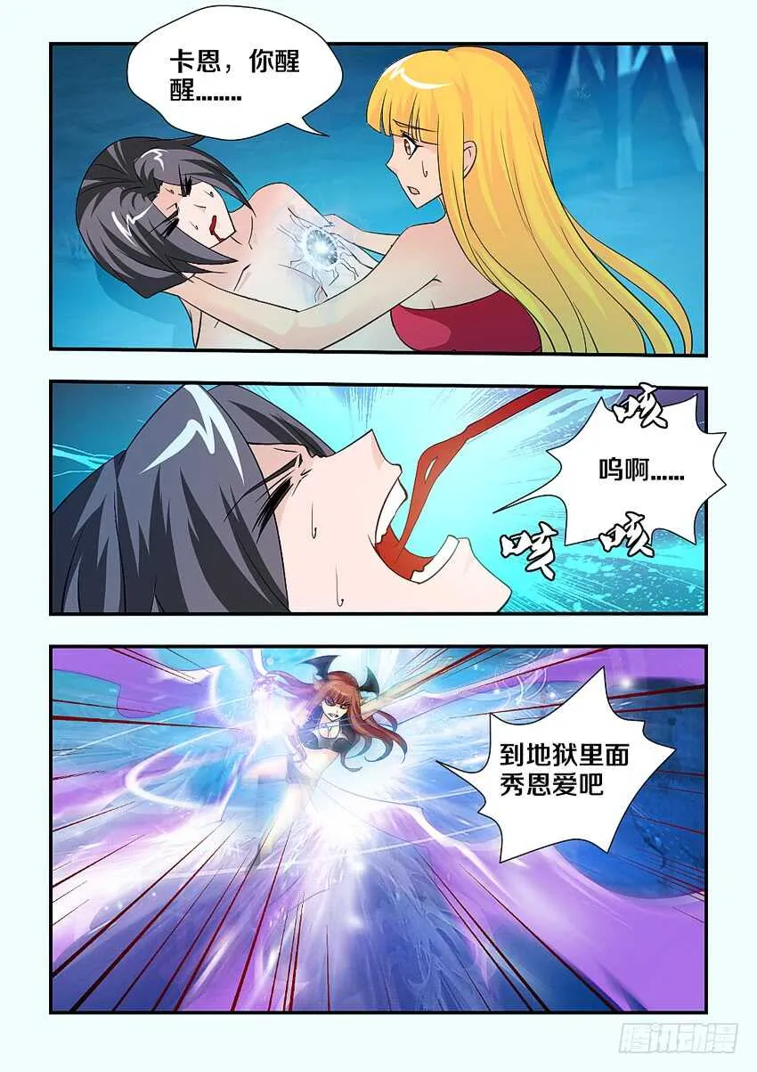 第140集 卡恩你别死 第4页