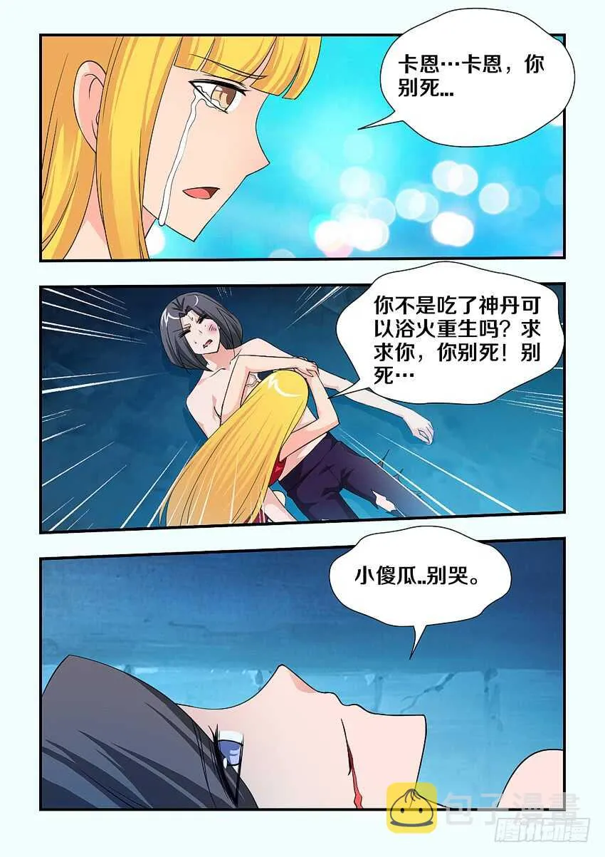 第140集 卡恩你别死 第8页