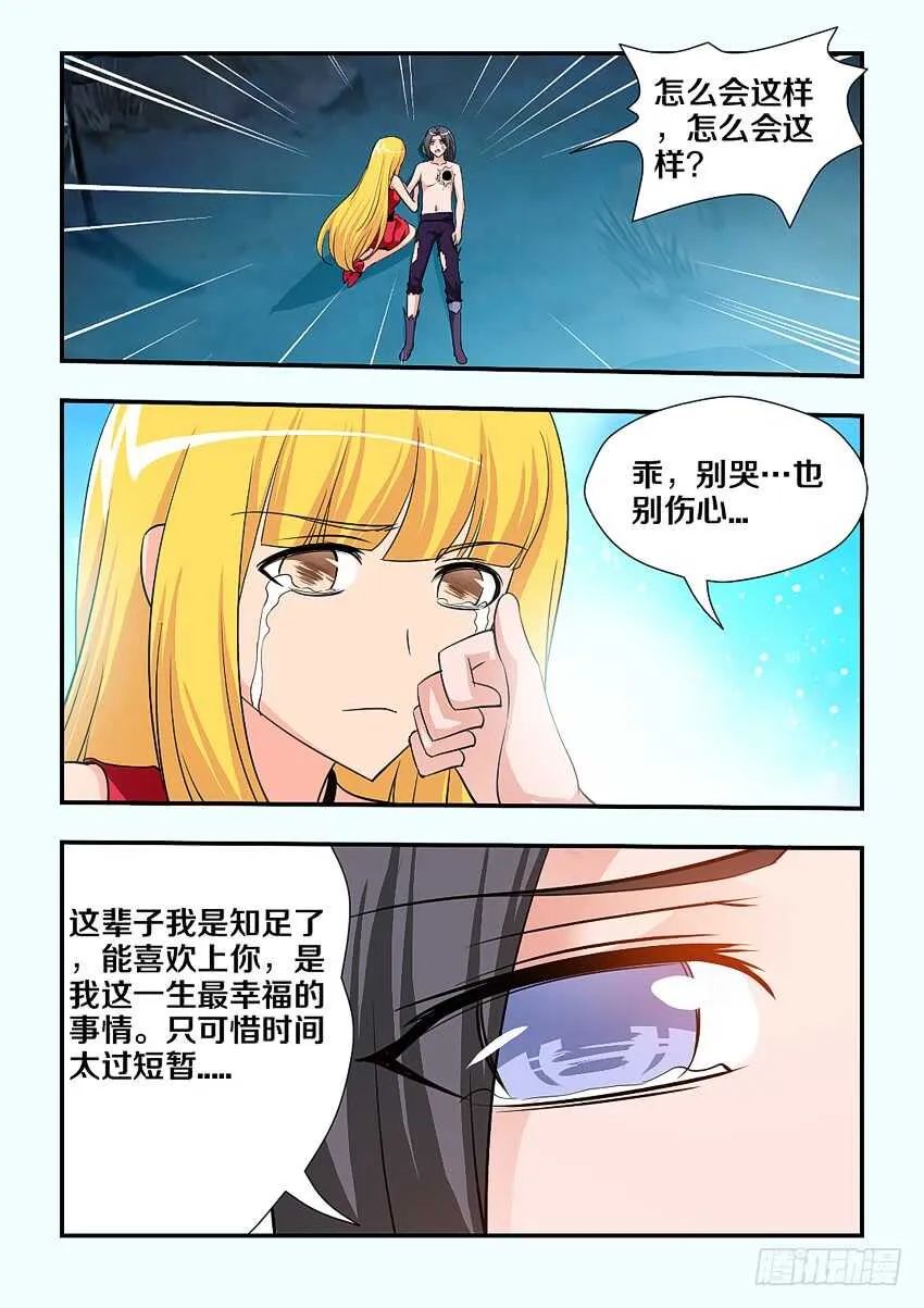 第140集 卡恩你别死 第10页