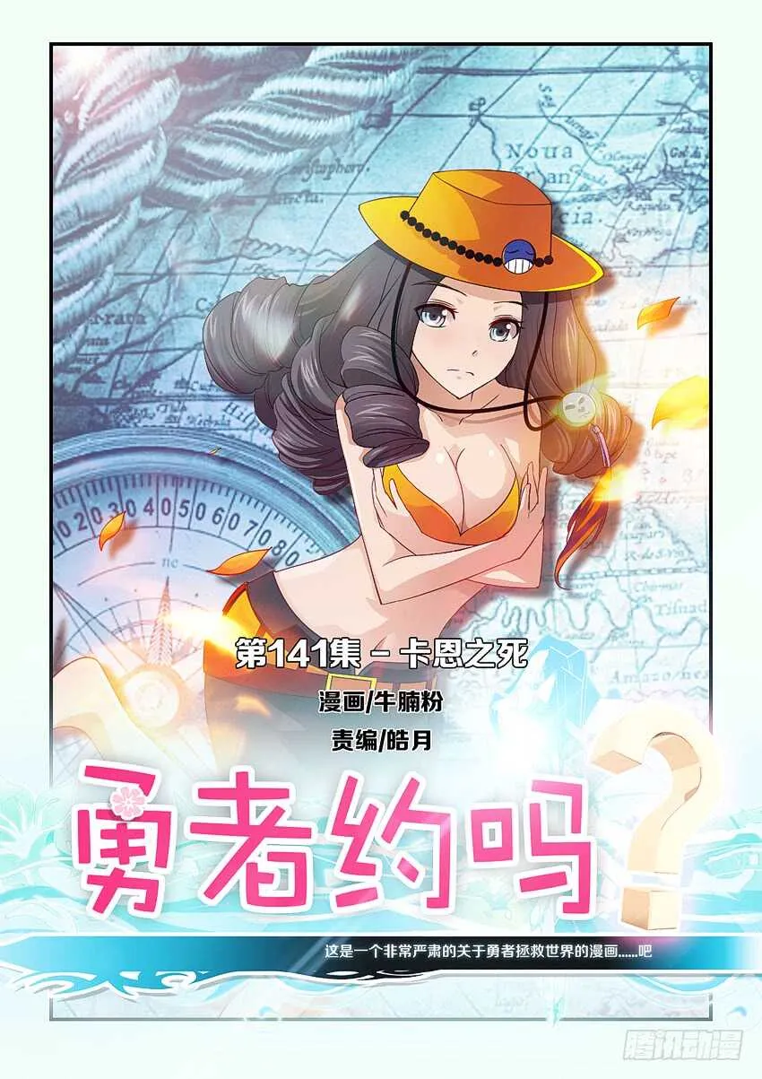 第141集 卡恩之死 第1页
