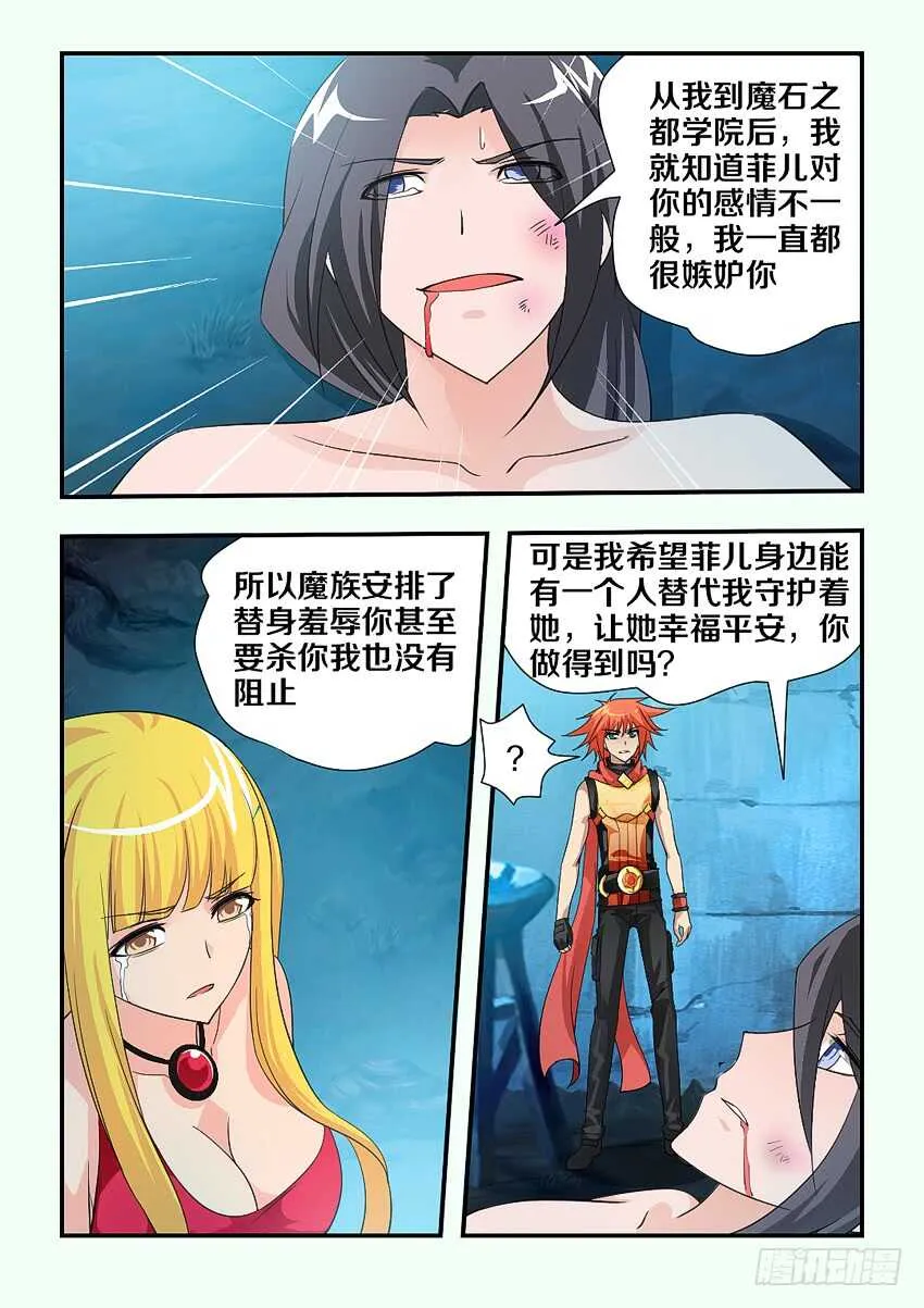 第141集 卡恩之死 第3页