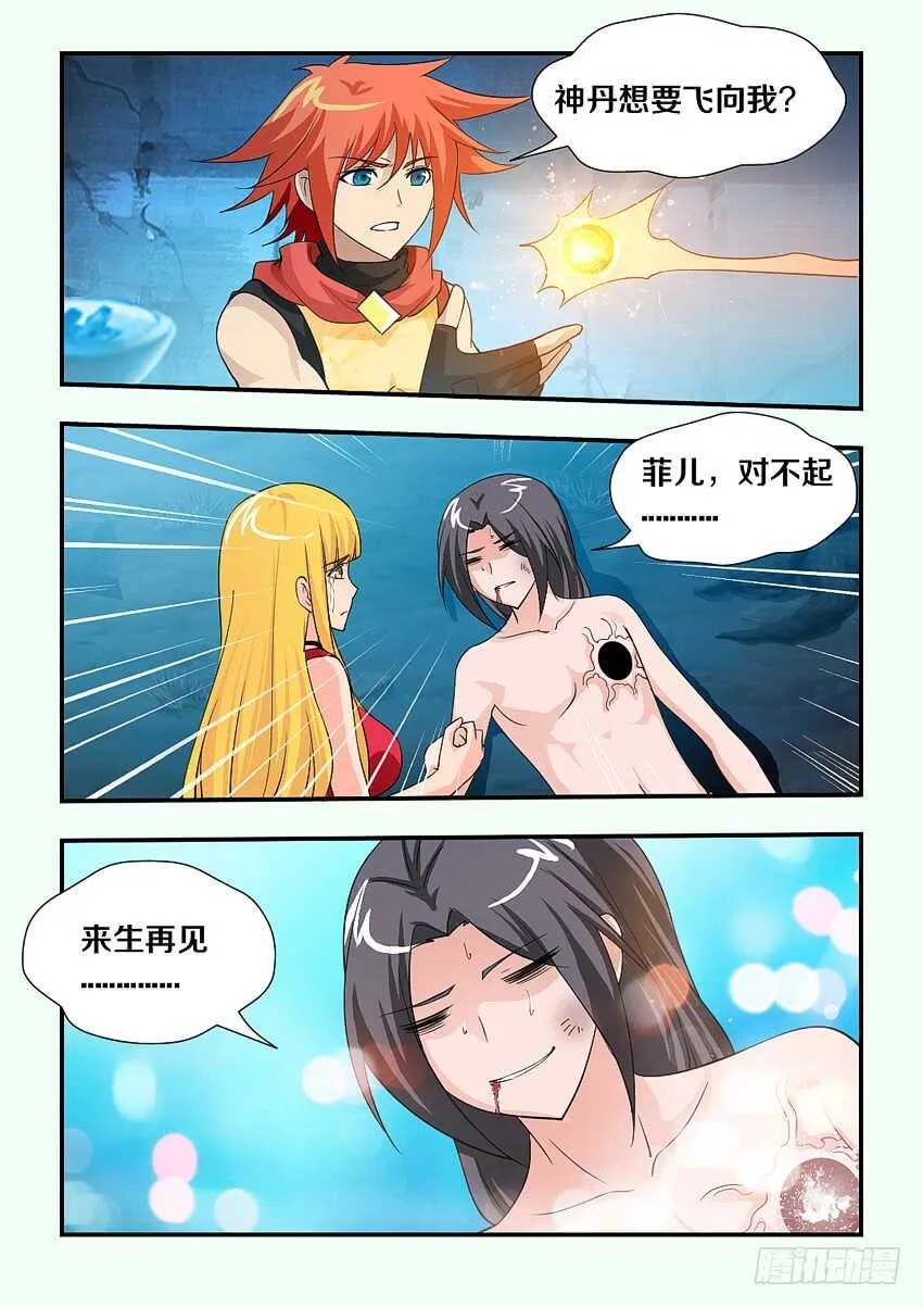 第141集 卡恩之死 第5页