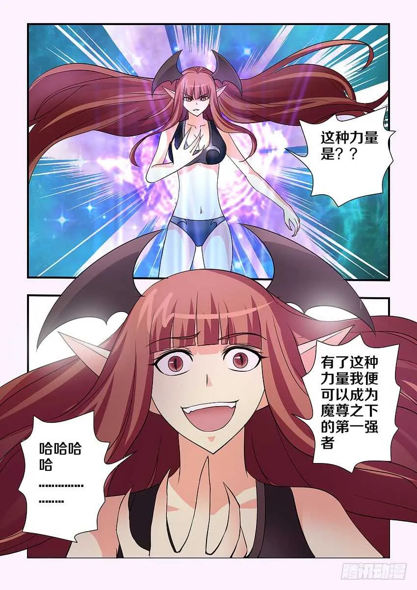 第142集 戴薇尔 第3页