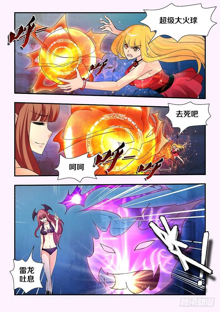 第142集 戴薇尔 第4页