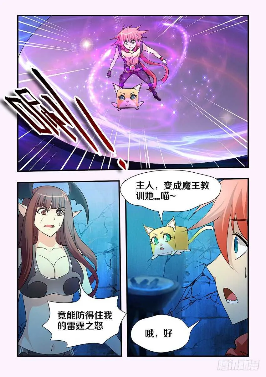第142集 戴薇尔 第7页