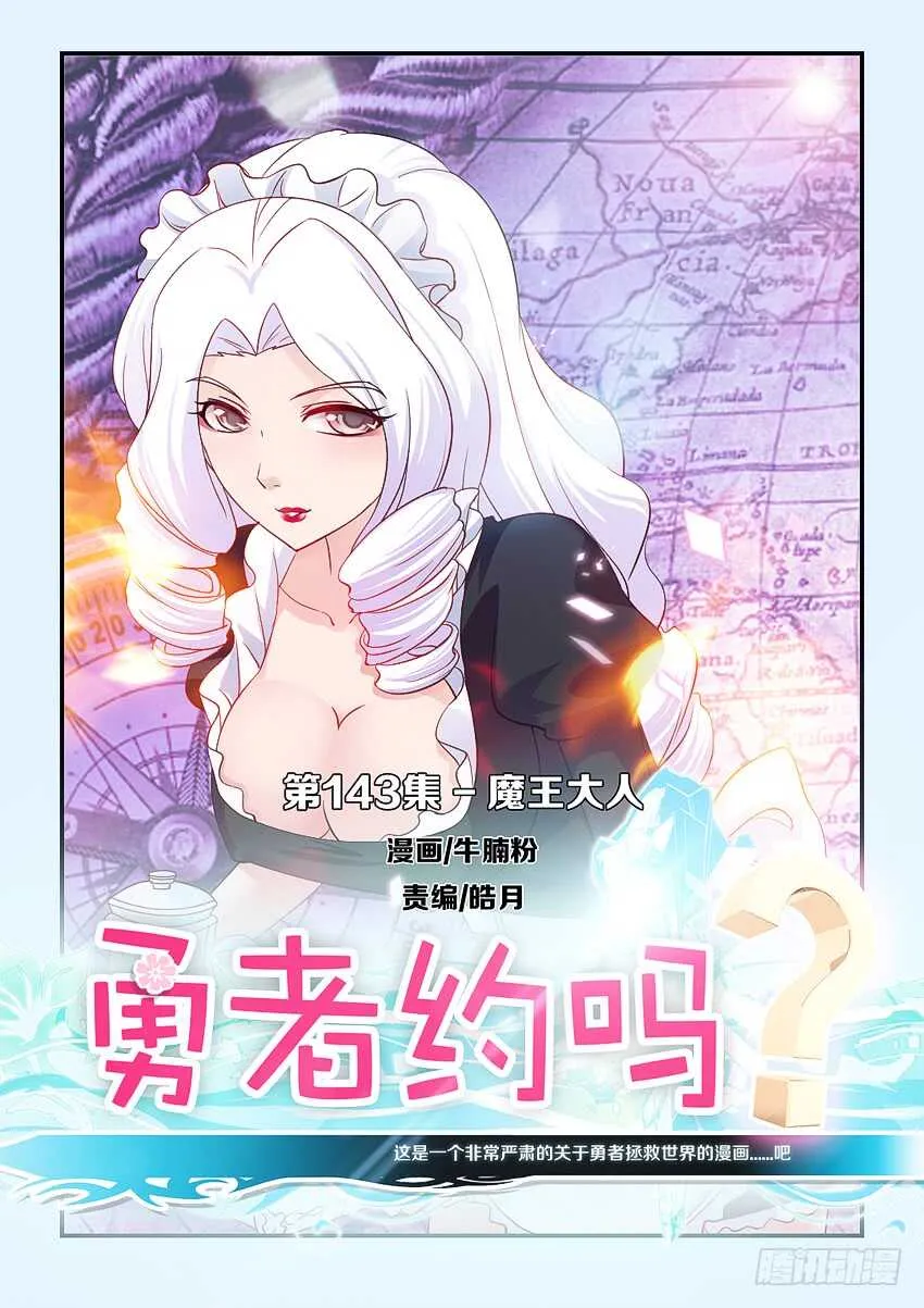 第143集 魔王大人 第1页