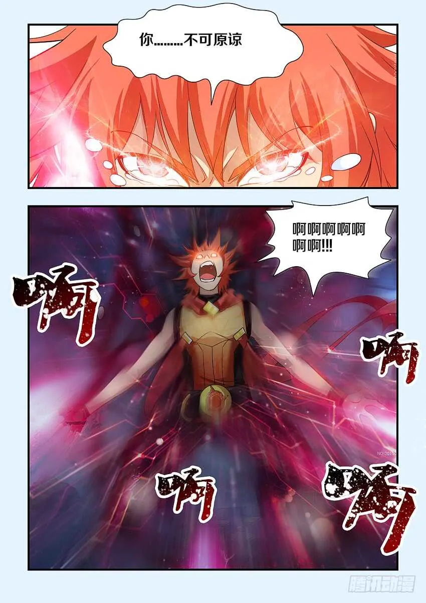第143集 魔王大人 第3页