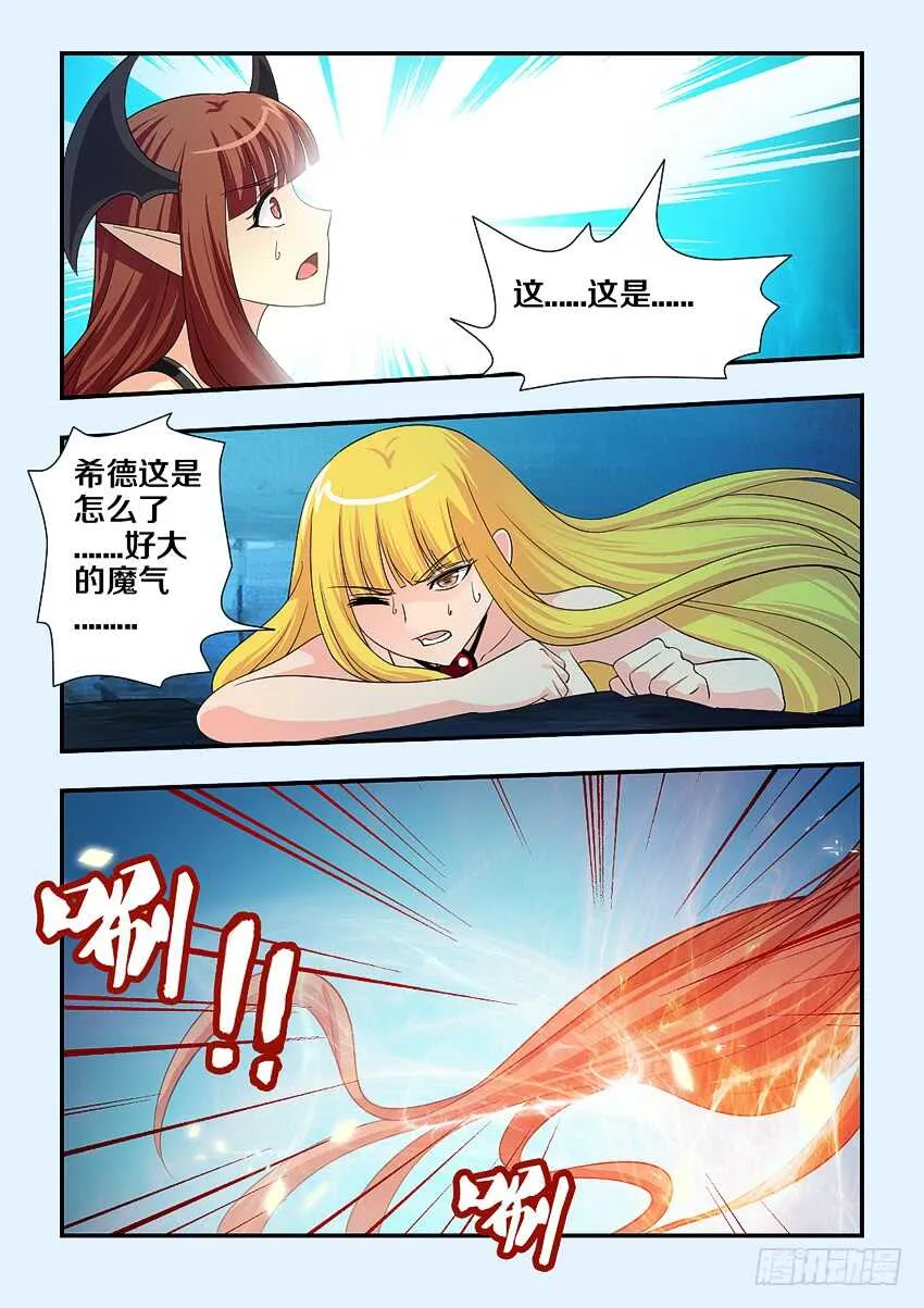 第143集 魔王大人 第5页