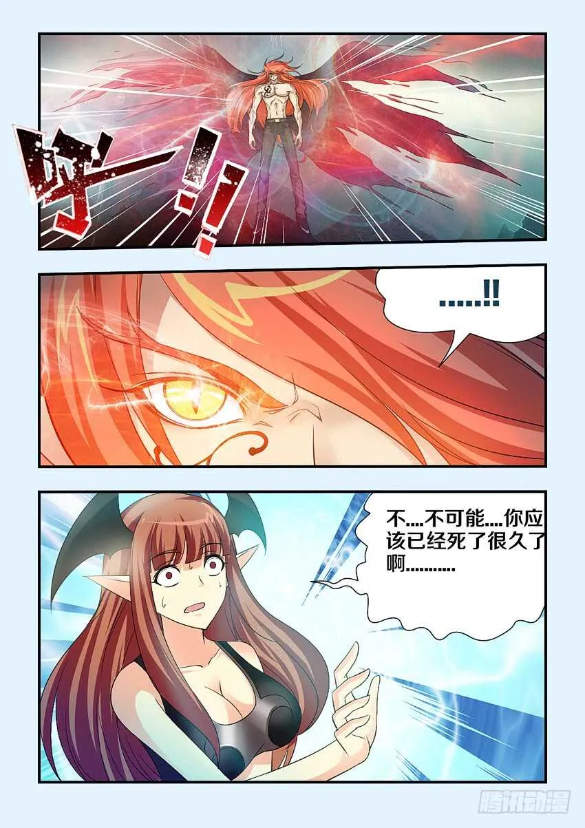 第143集 魔王大人 第7页