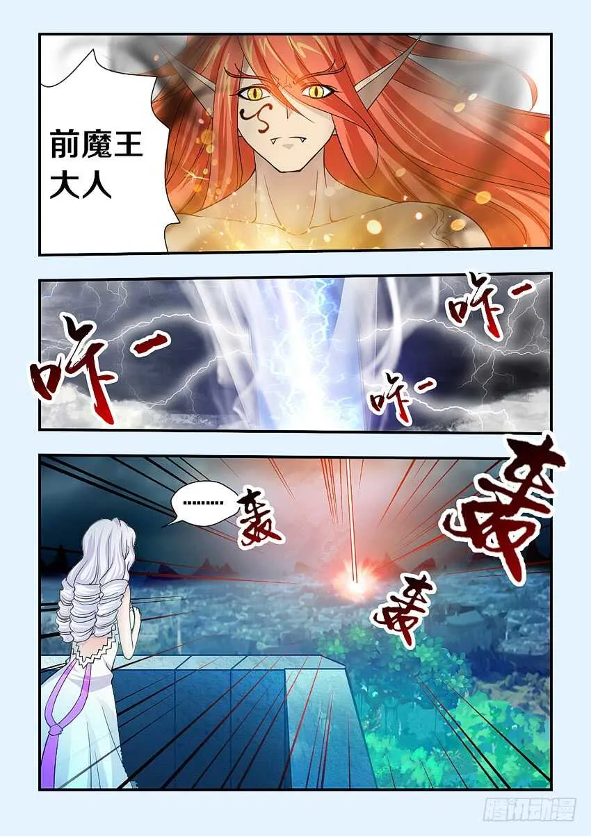 第143集 魔王大人 第8页