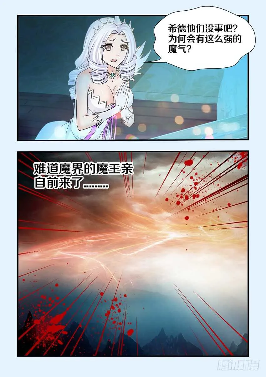 第143集 魔王大人 第9页