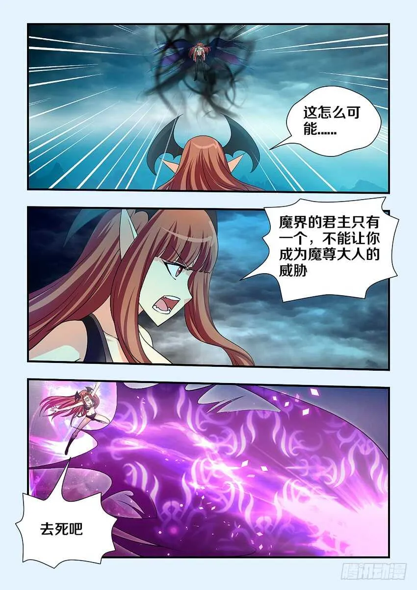 第143集 魔王大人 第10页