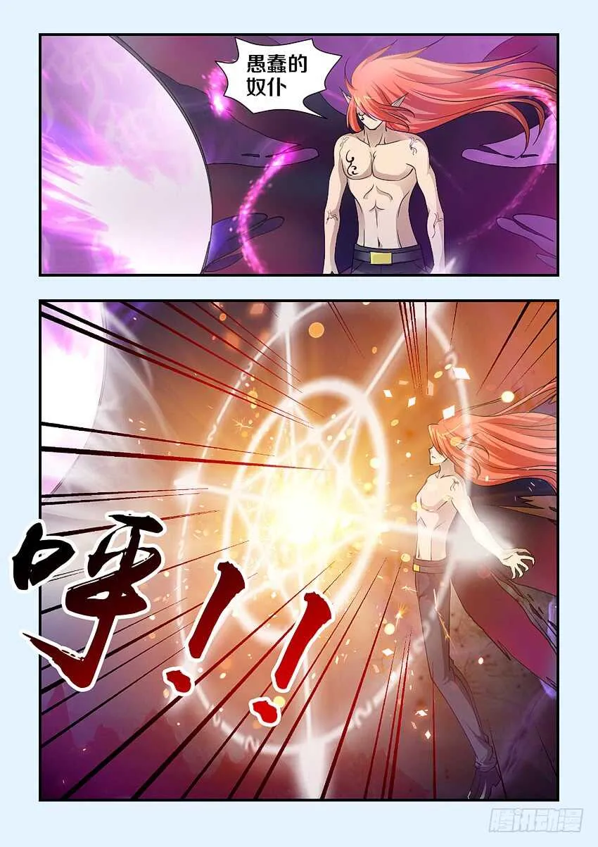 第143集 魔王大人 第11页