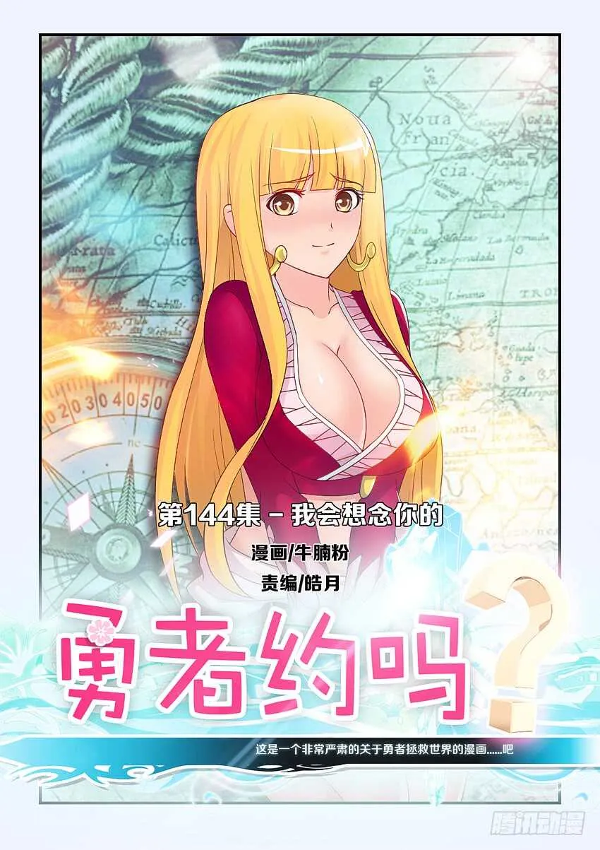 第144集 我会想念你的 第1页