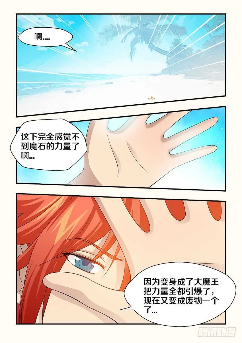 第145集 我是你的了 第3页
