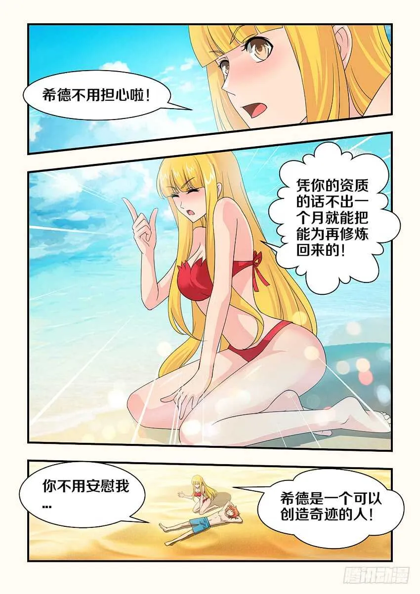 第145集 我是你的了 第4页