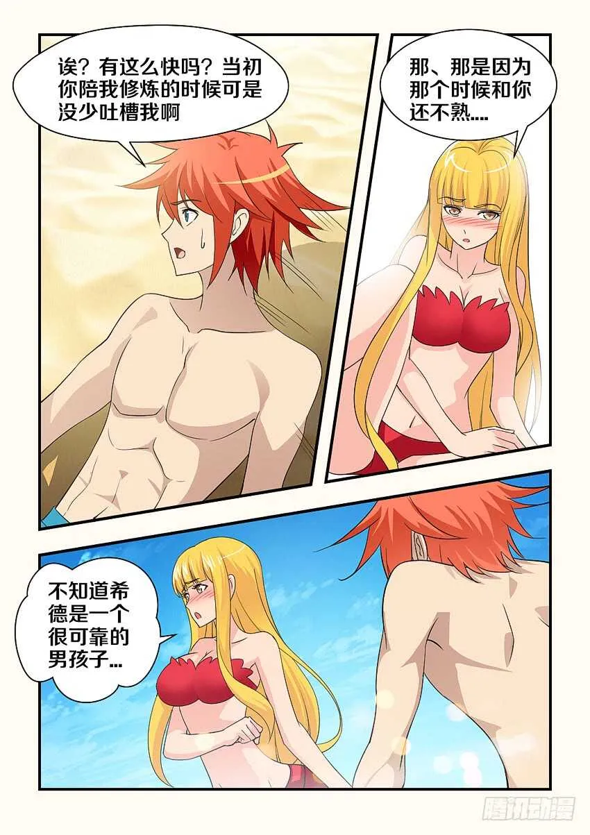第145集 我是你的了 第5页