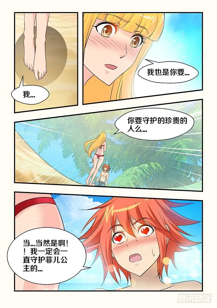 第145集 我是你的了 第8页
