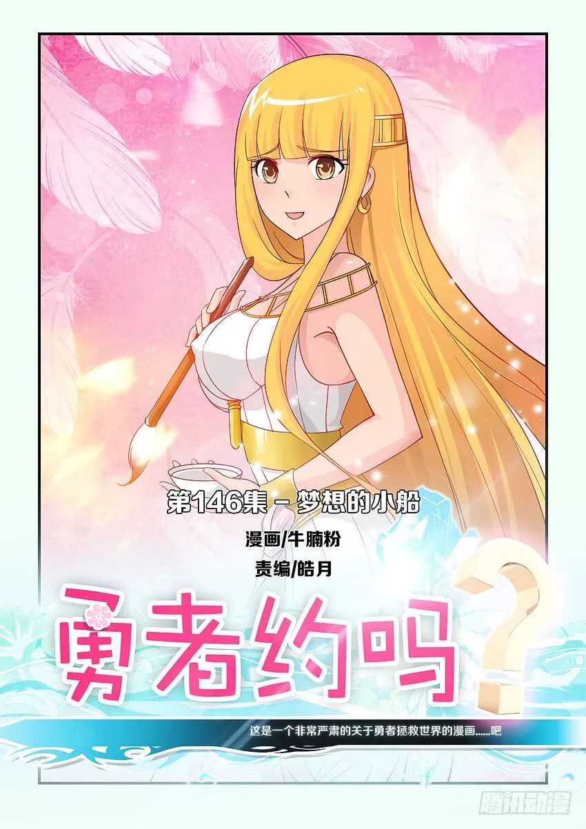 第146集 梦想的小船 第1页
