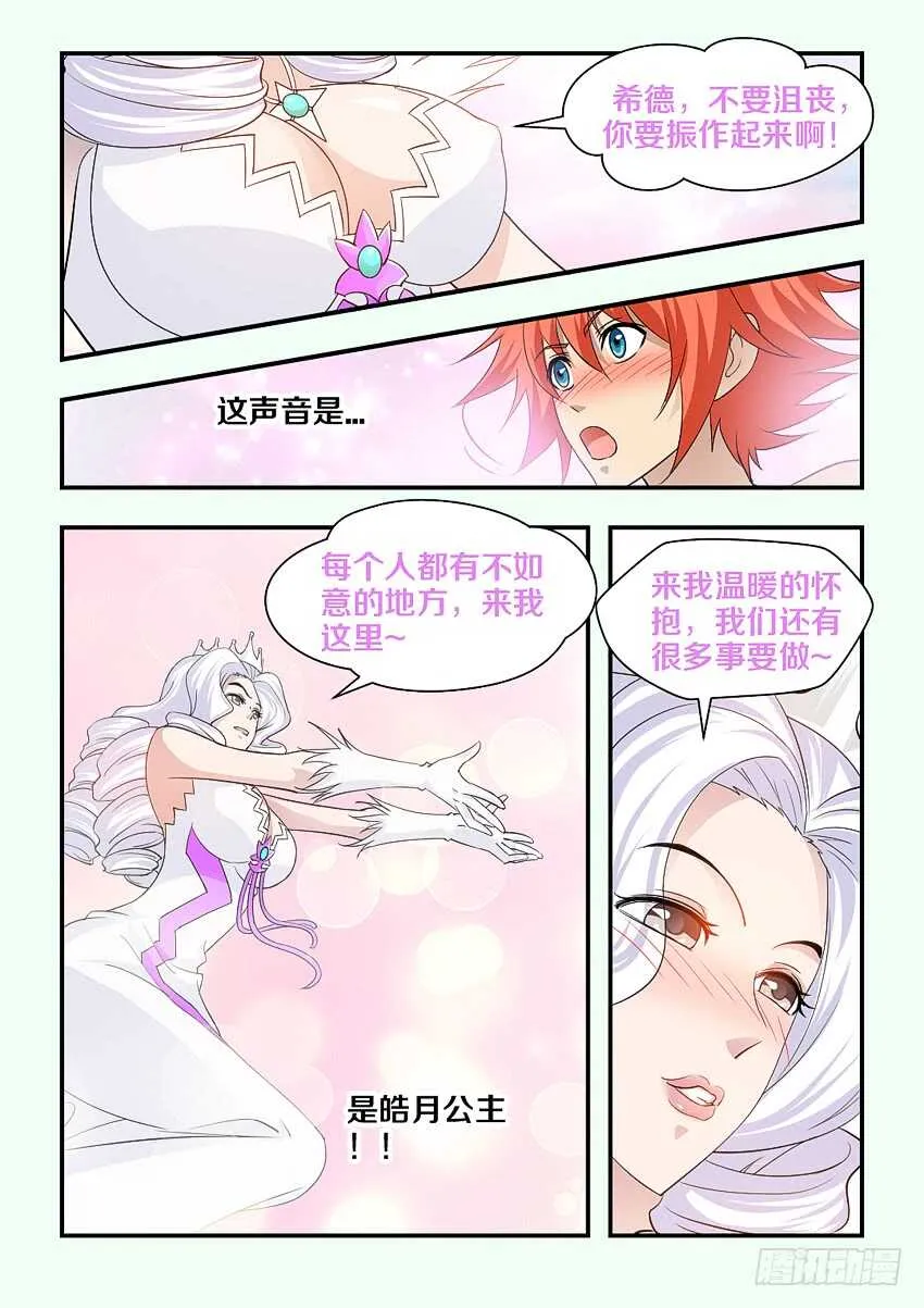 第146集 梦想的小船 第5页