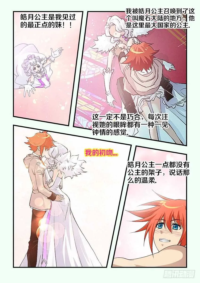 第146集 梦想的小船 第6页