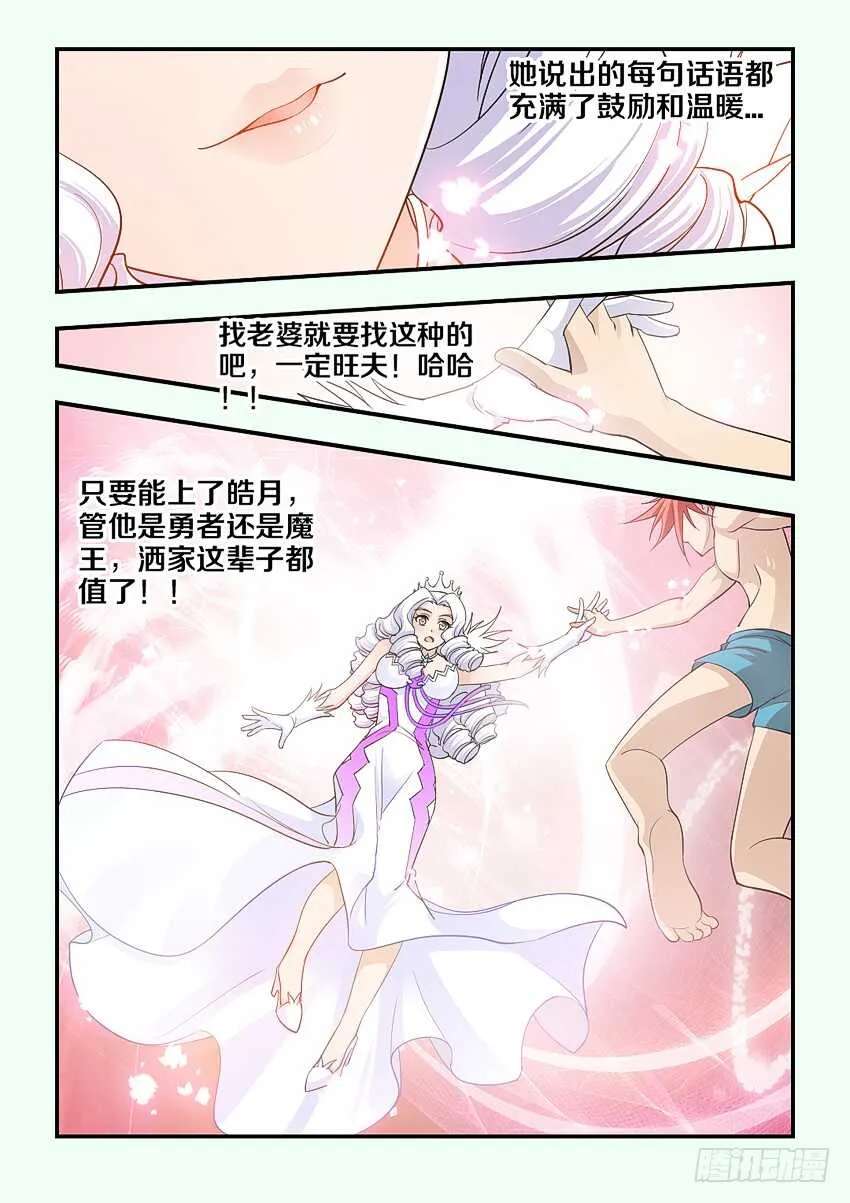 第146集 梦想的小船 第7页
