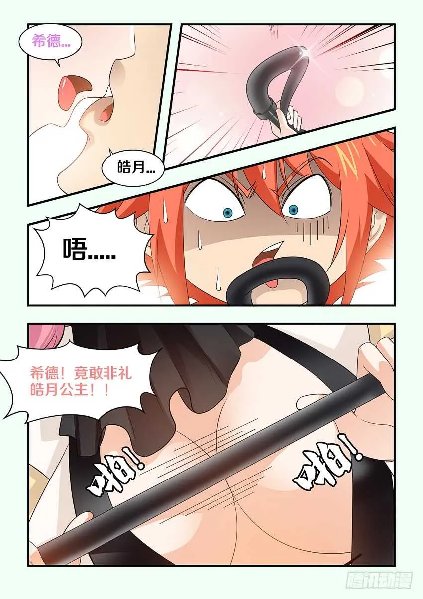 第146集 梦想的小船 第8页