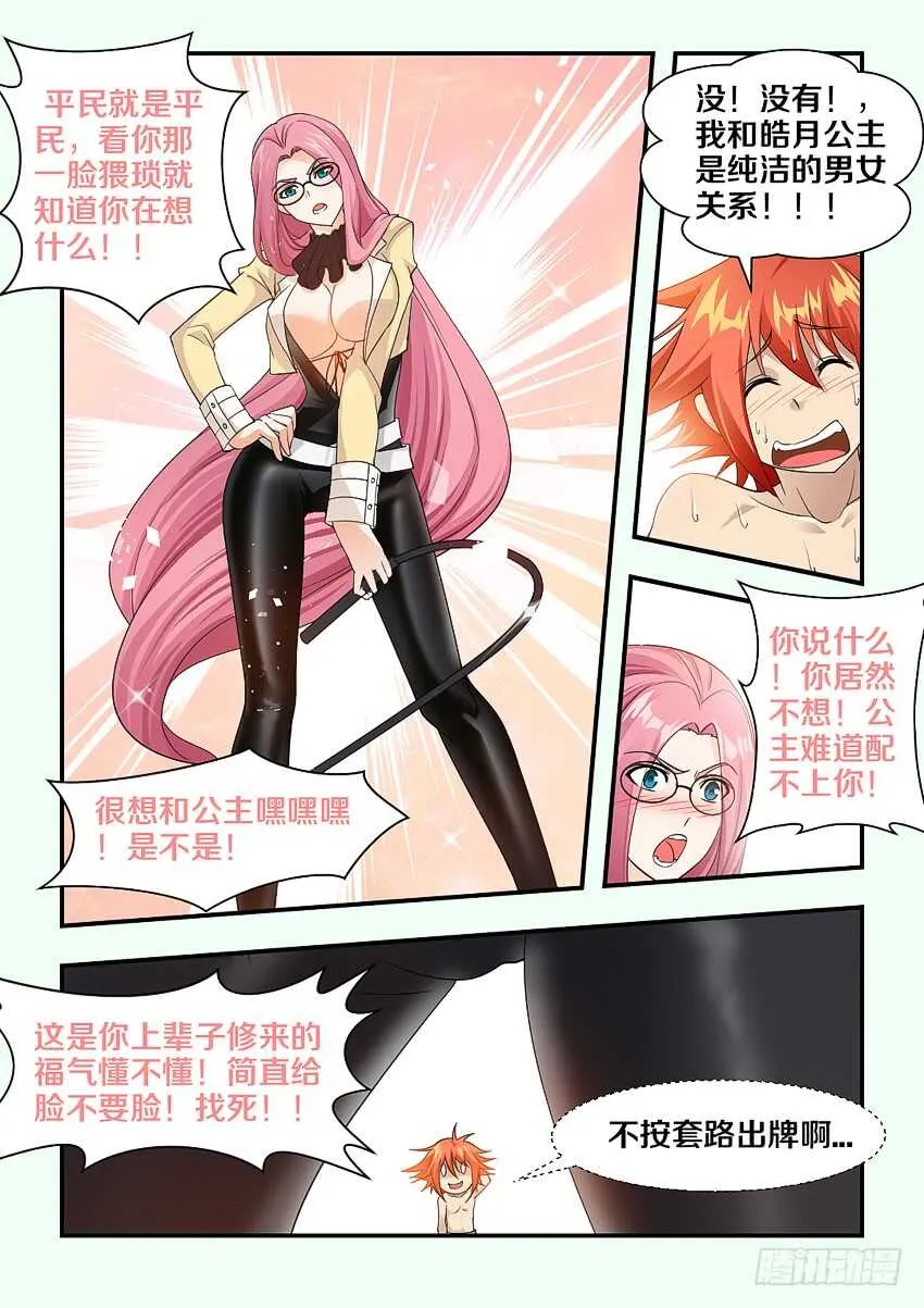 第146集 梦想的小船 第9页