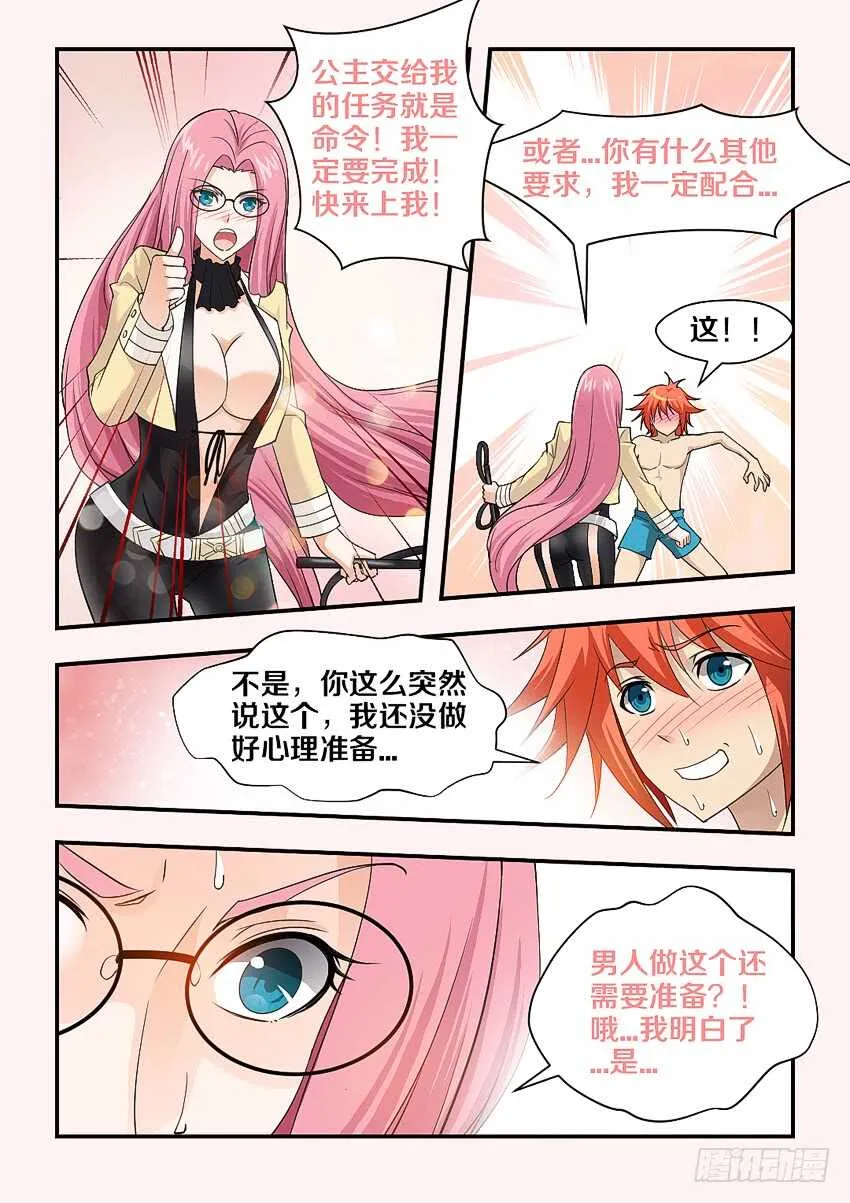 第147集 生存还是毁灭 第3页