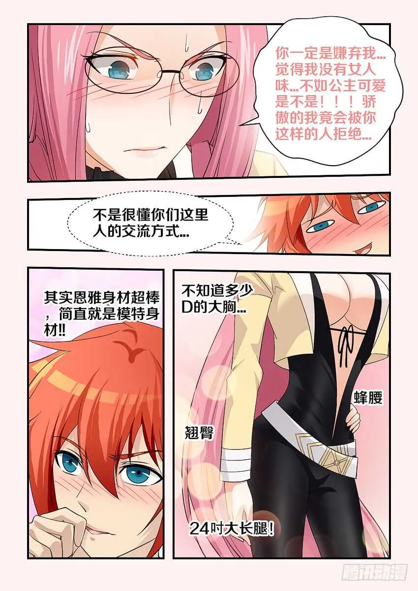 第147集 生存还是毁灭 第4页