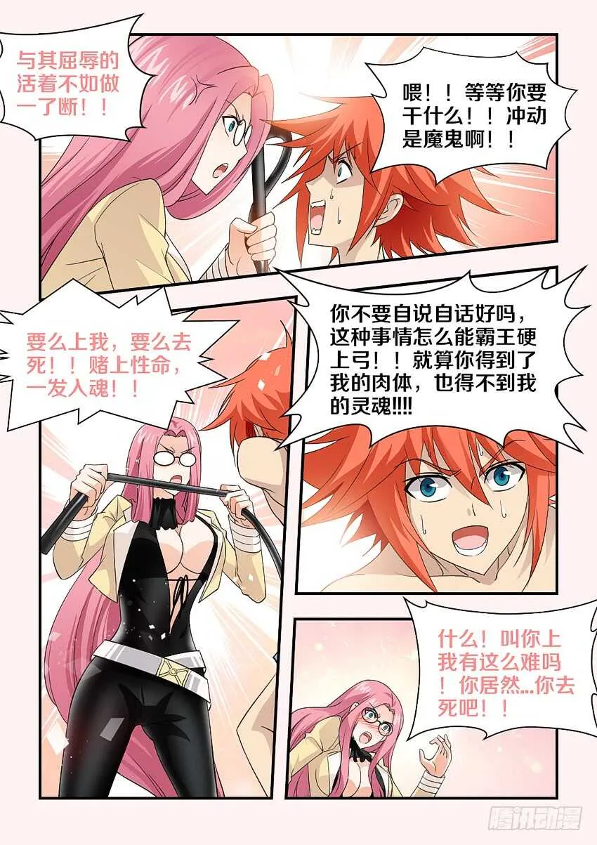第147集 生存还是毁灭 第5页