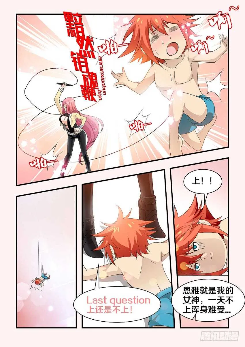 第147集 生存还是毁灭 第6页