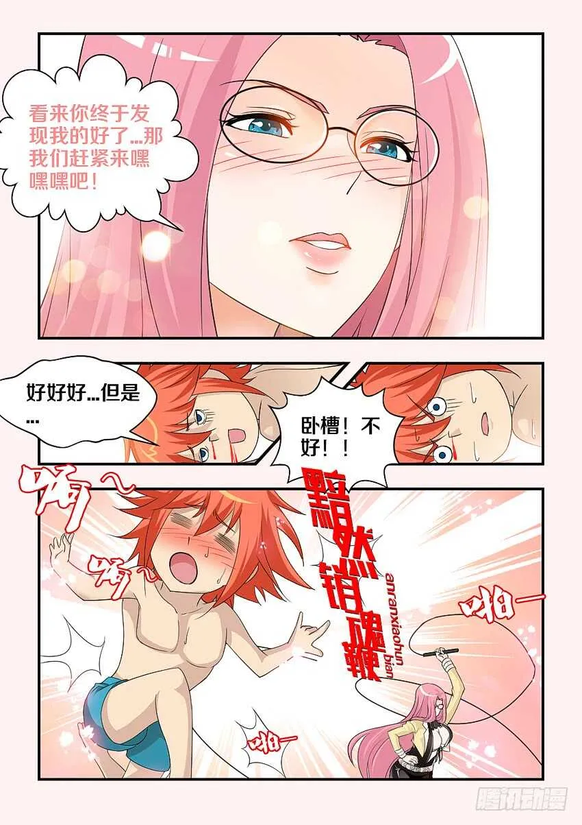 第147集 生存还是毁灭 第7页