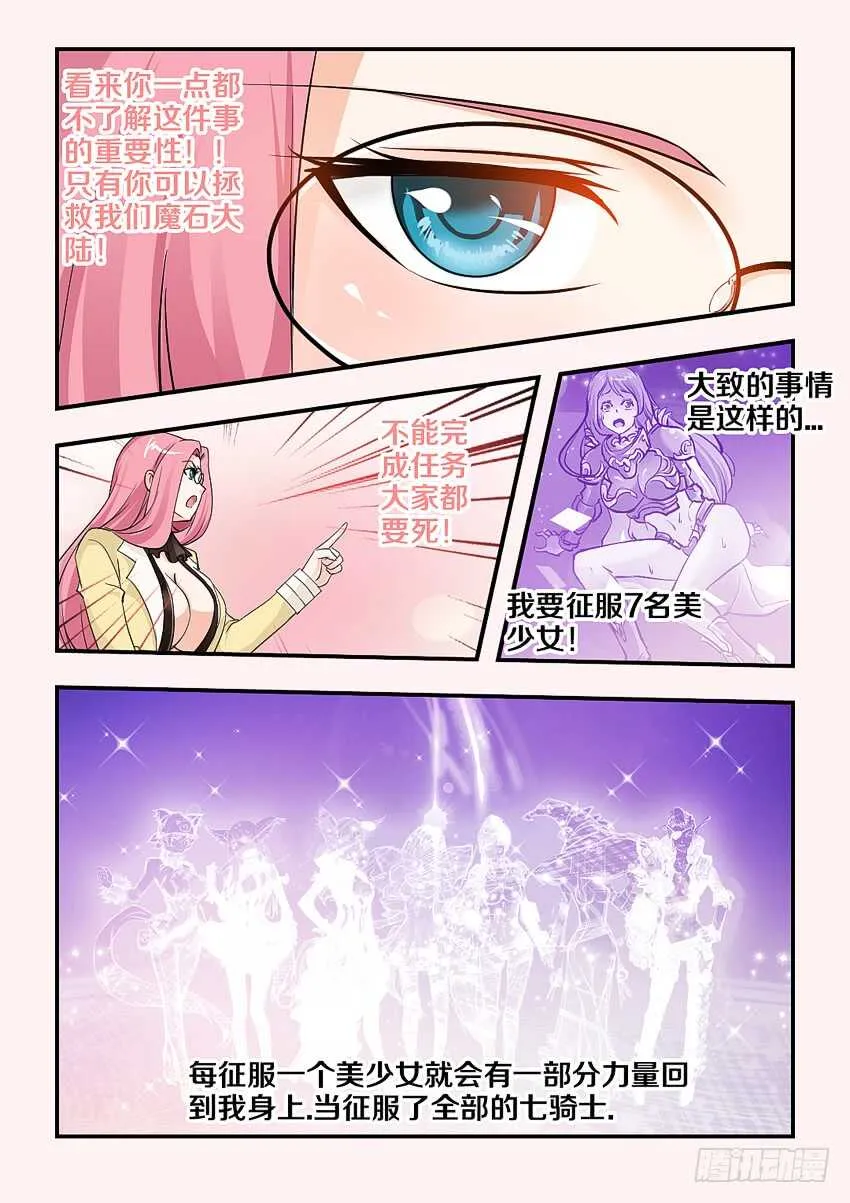 第147集 生存还是毁灭 第8页