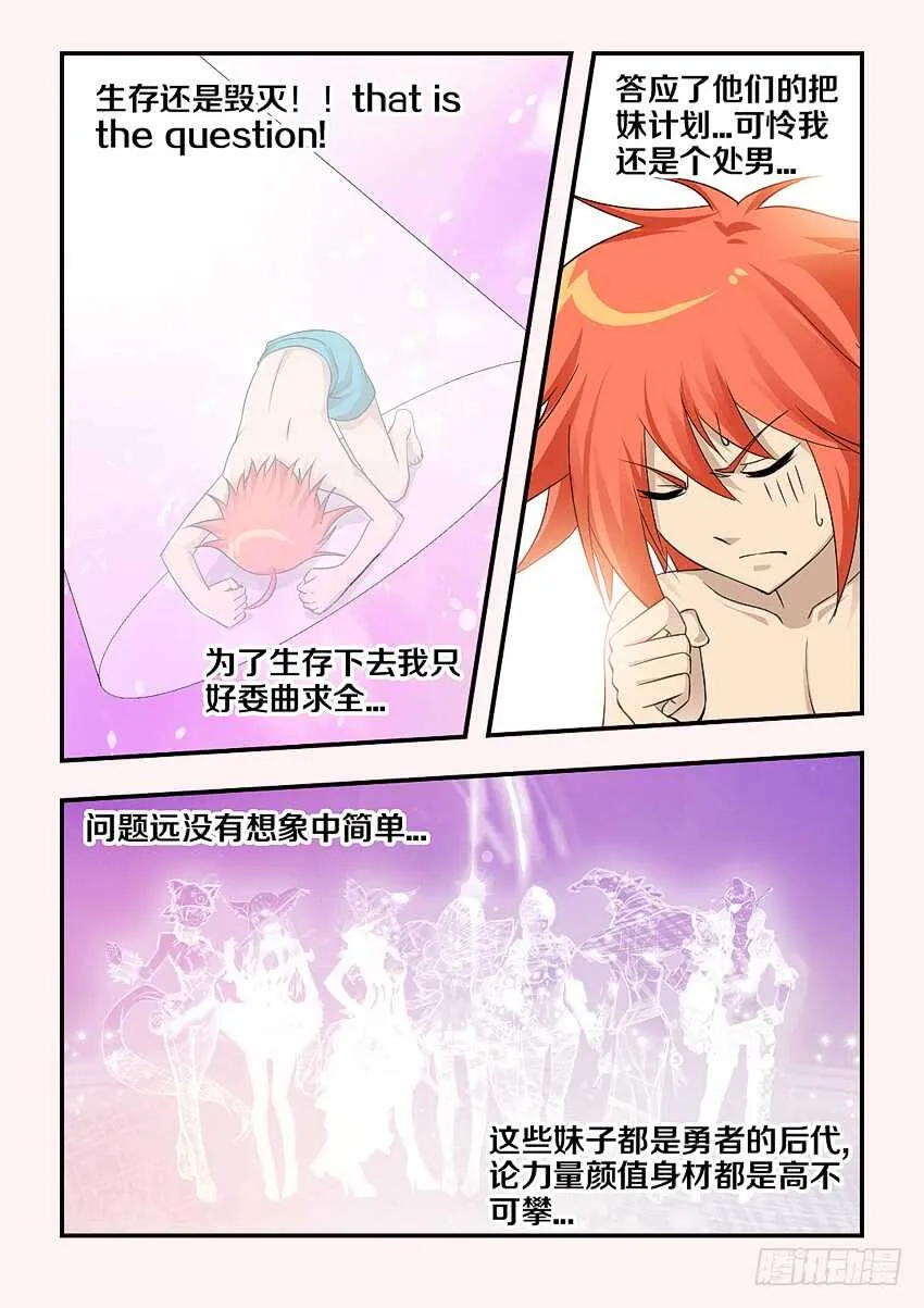 第147集 生存还是毁灭 第10页