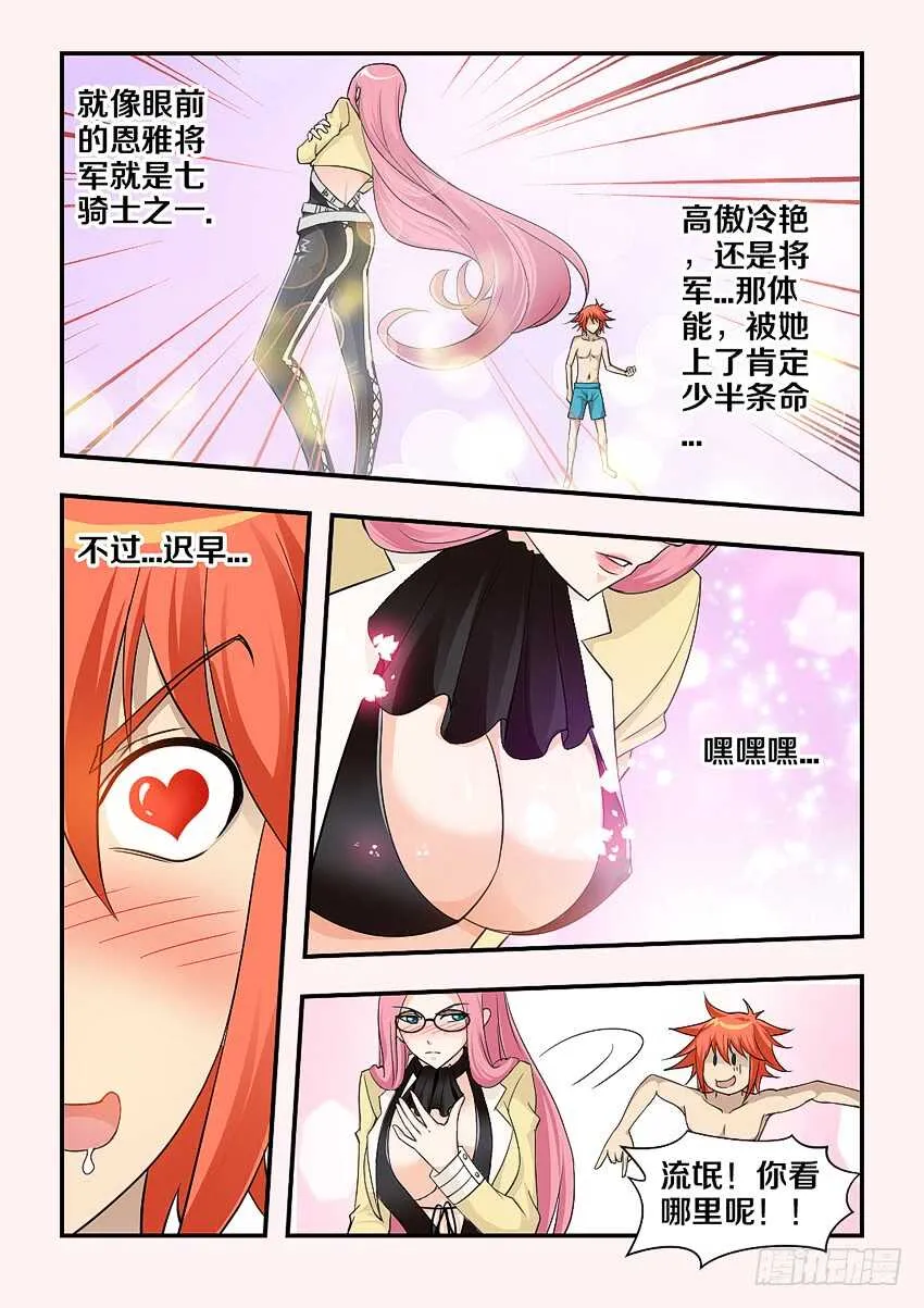 第147集 生存还是毁灭 第11页